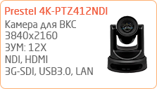 Камера для видеоконференцсвязи Prestel 4K-PTZ412NDI