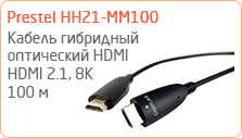 Кабель гибридный оптический HDMI Prestel HH21-MM100