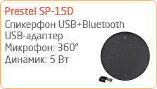 Компактный USB+Bluetooth спикерфон Prestel SP-15D