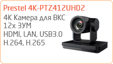 PTZ камера для видеоконференцсвязи Prestel 4K-PTZ412UHD2