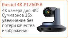 Камера для видеоконференцсвязи Prestel 4K-PTZ605A