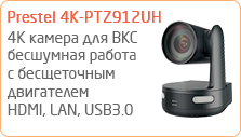 PTZ камера для видеоконференцсвязи Prestel 4K-PTZ912UH