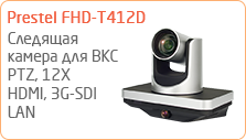 Следящая камера для видеоконференцсвязи Prestel FHD-T412D