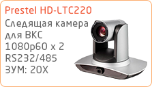 Камера Prestel HD-LTC220