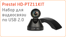 Комплект для видеоконференцсвязи Prestel HD-PTZ11KIT