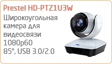 Широкоугольная камера для видеоконференцсвязи Prestel HD-PTZ1U3W