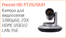 PTZ камера для видеоконференцсвязи Prestel HD-PTZ620UH