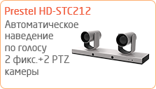 Интеллектуальная четырёхкамерная система Prestel HD-STC212