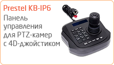 Панель управления Prestel KB-IP6