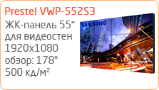 ЖК панель для видеостен Prestel VWP-552S3