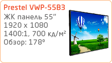 ЖК панель для видеостен Prestel VWP-55B3