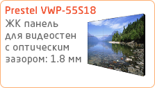ЖК панель для видеостен Prestel VWP-55S18